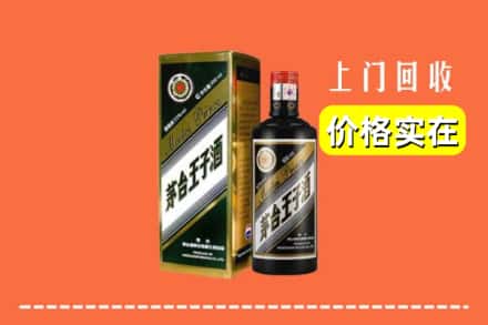 诚信求购:周口项城市高价回收王子酒